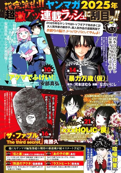 アクマでふけい！連載開始！ イカ娘＋みつどもえ＋手品先輩＋新米婦警