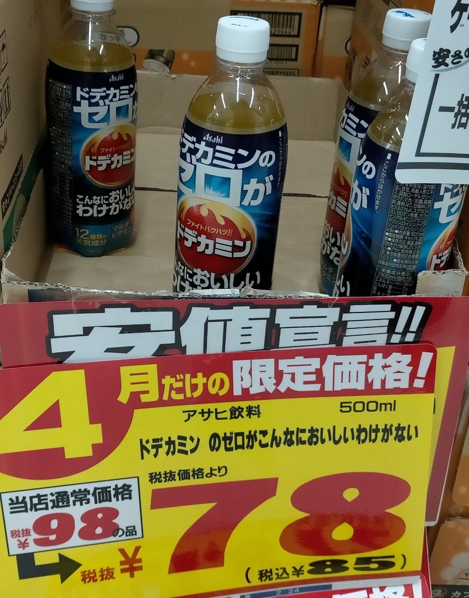 俺の「ドデカミンのゼロがこんなにおいしいわけがない」がこんなに変な