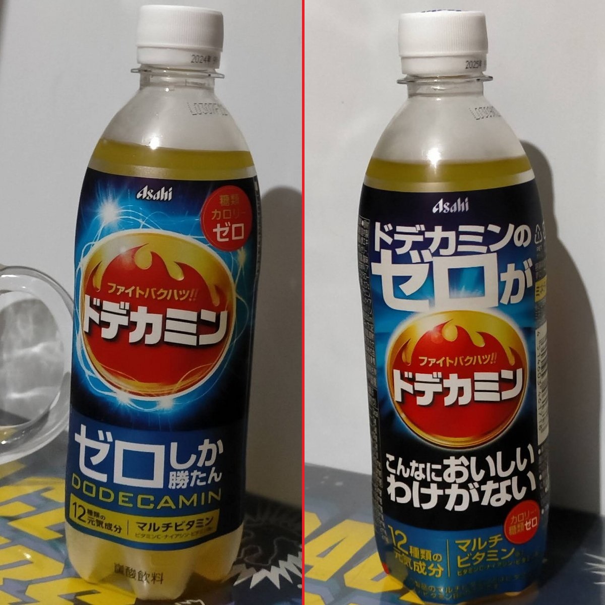 俺の「ドデカミンのゼロがこんなにおいしいわけがない」がこんなに変な