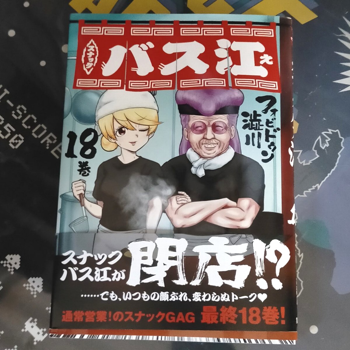 スナックバス江はどういう漫画だったのか パンクと老いと毒と駄目女と