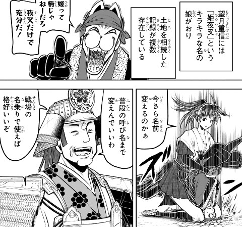 逃げ上手の若君で最近すごく納得したこと - などなどブログログ
