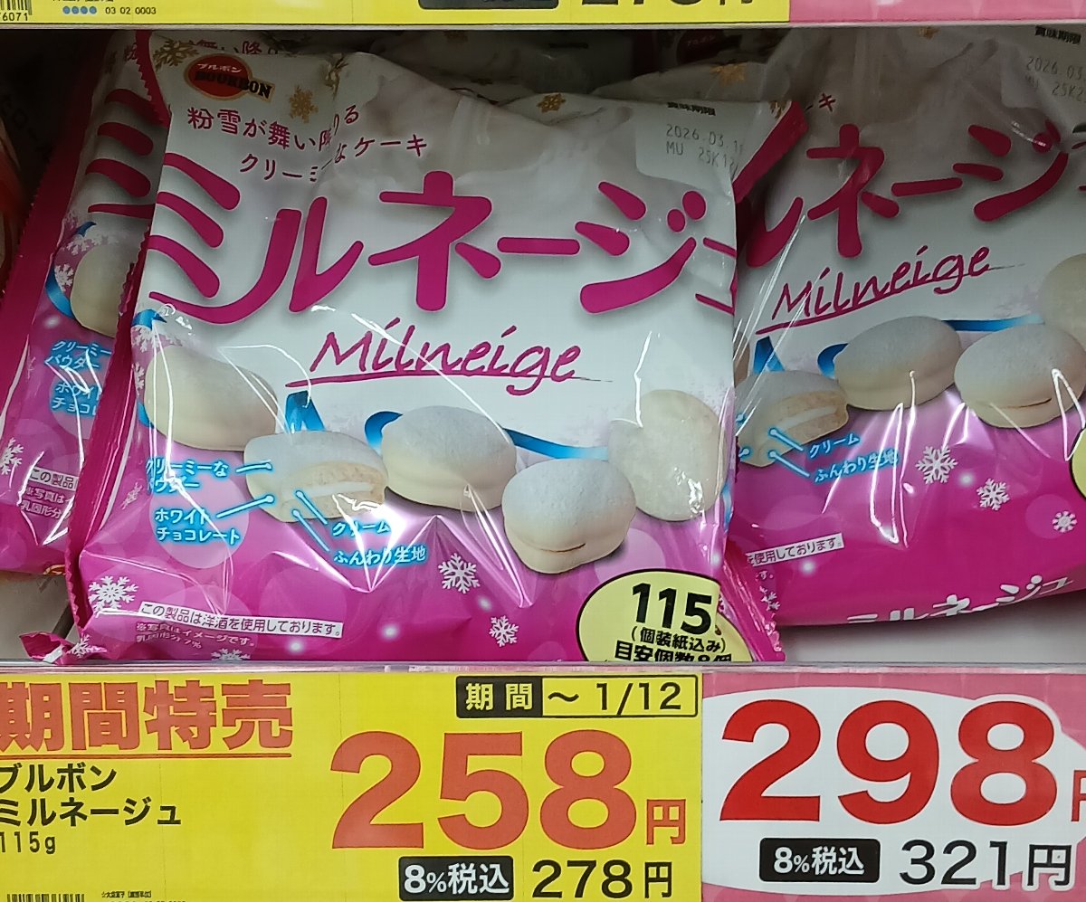 ミルネージュ値上げしてたけど販売してくれただけでもありがたいか
