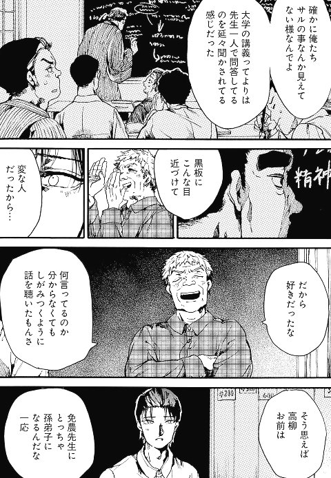 ここは今から倫理です。最終回感想 愛すべき曾孫弟子 - などなどブログログ