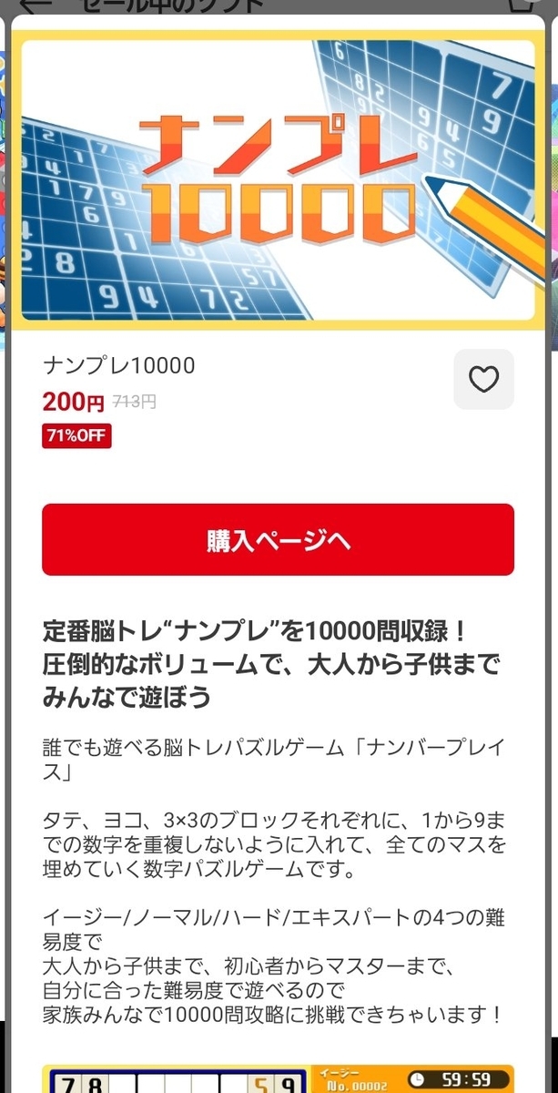 スイッチの「ナンプレ10000」は買わなきゃよかった - などなどブログログ