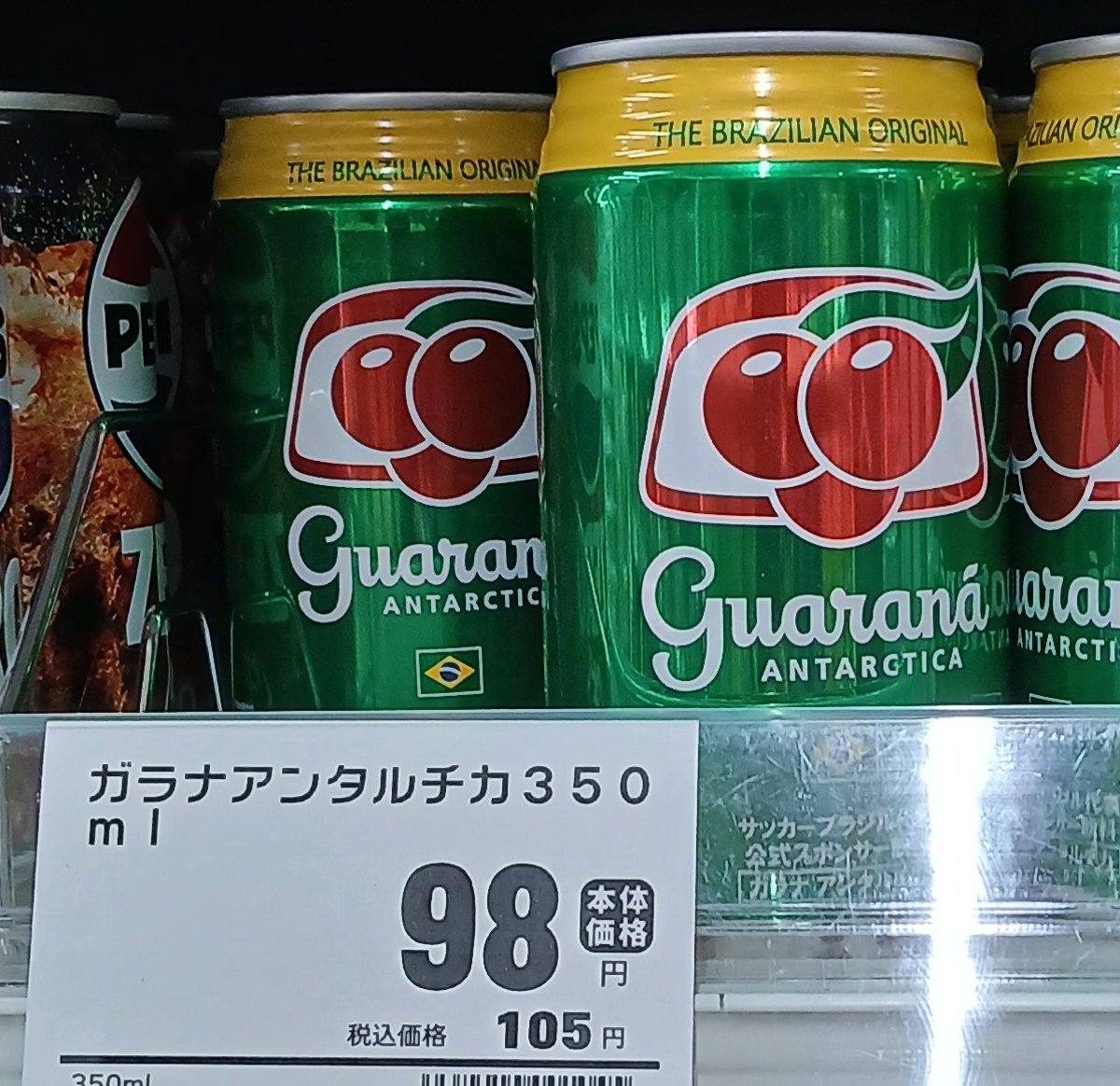 ガラナアンタルチカってなんかエナドリみたいだなあ って逆か？ - など 