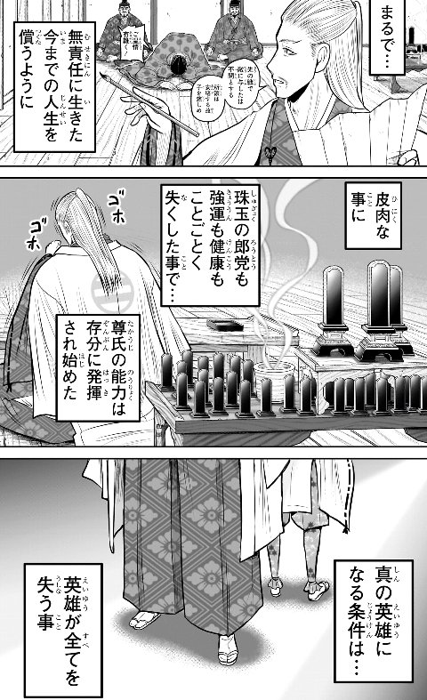 逃げ上手の若君最終回感想 見事過ぎることが逆にひっかかりもする