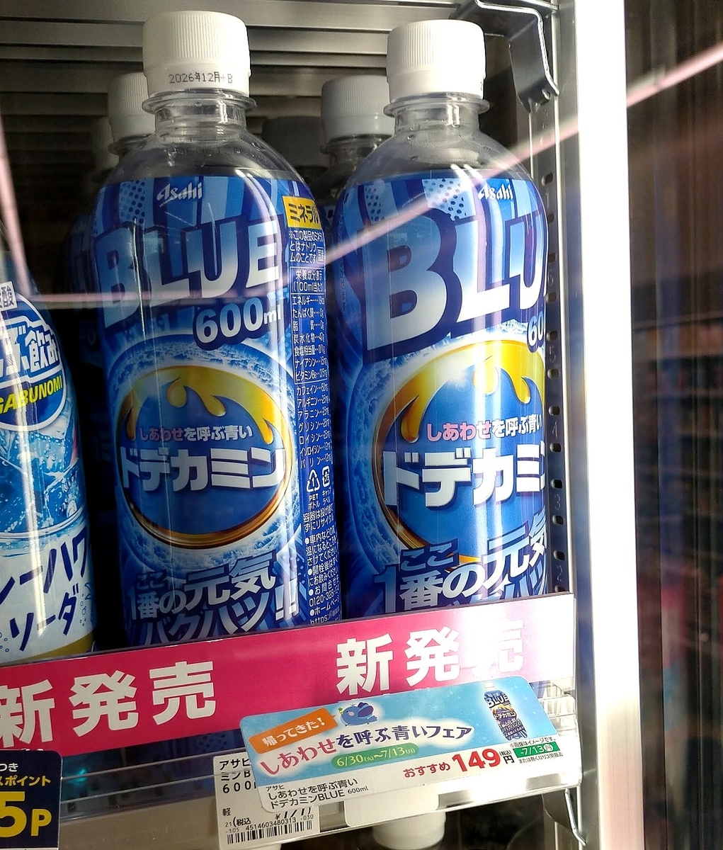 青いドデカミン ただ青いだけなんだけど別にええじゃないか - などなど
