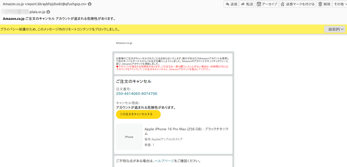 コメント欄用・注文可 ぷららのアドレス宛迷惑メールが届いたのでご紹介します。 - mogu-mogu