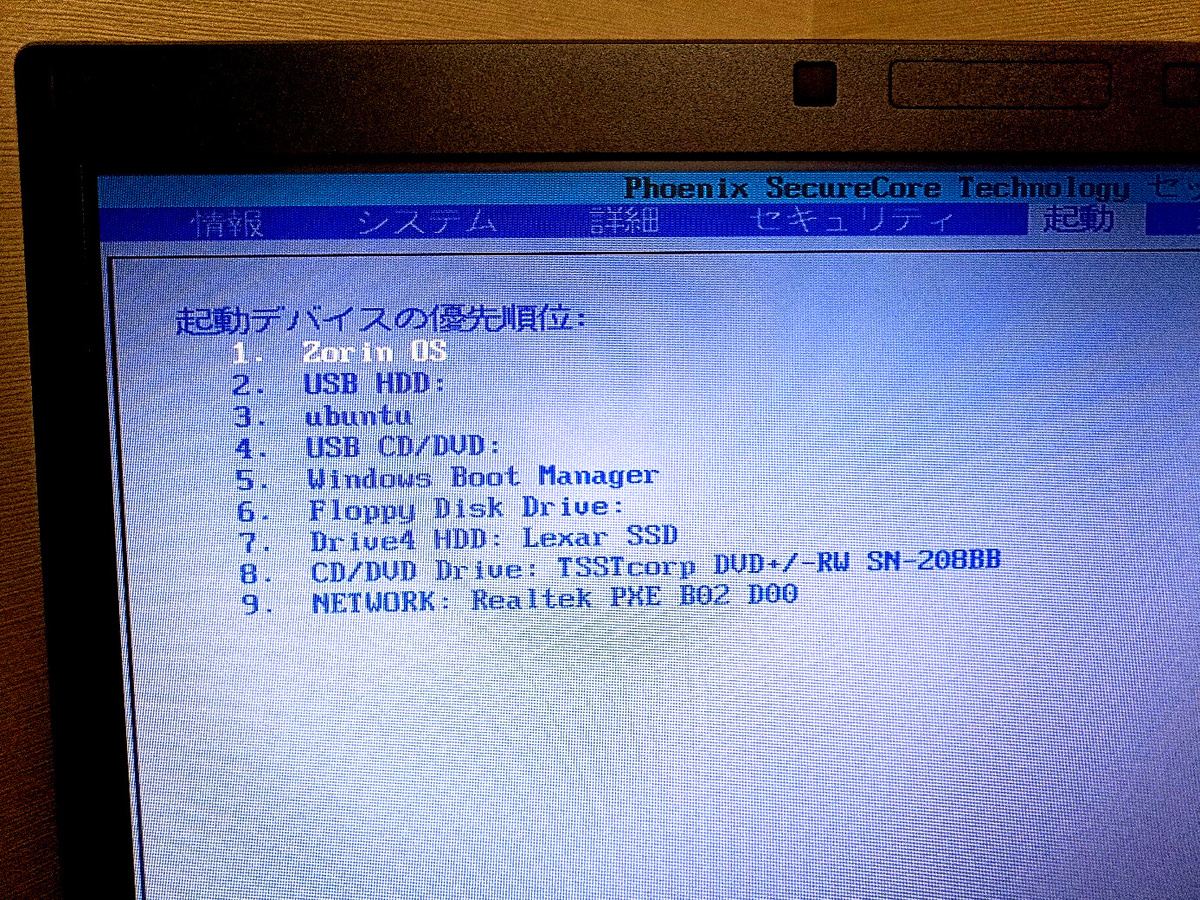 Zorin OSがLenovoで動きません！(ŏ﹏ŏ。) - mogu-mogu-007のブログ