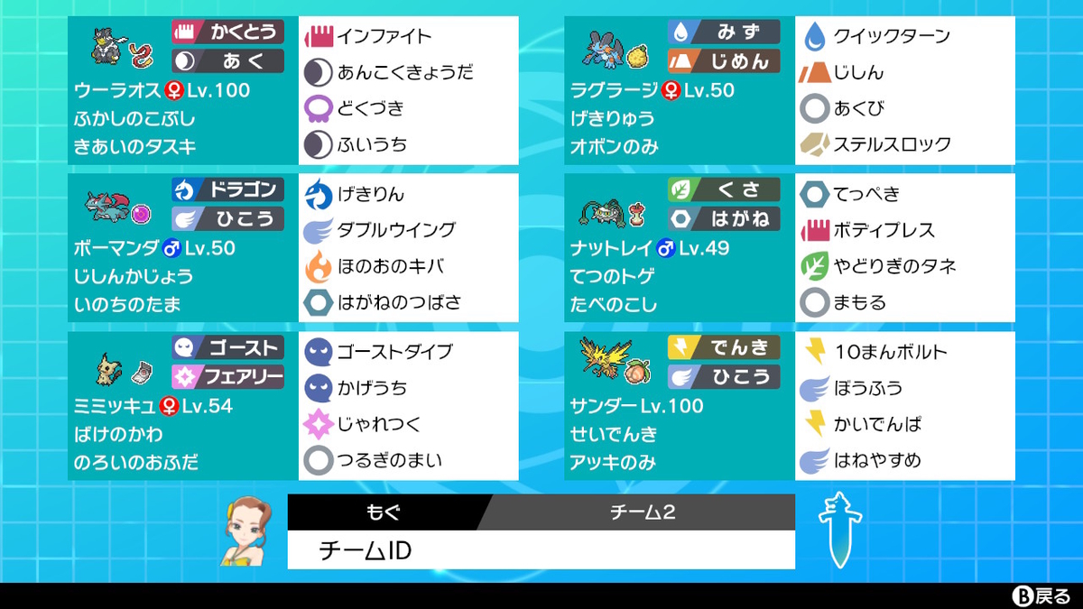 S12 構築 8世代型ラグマンダ 最終728位 もぐもぐなポケモンblog
