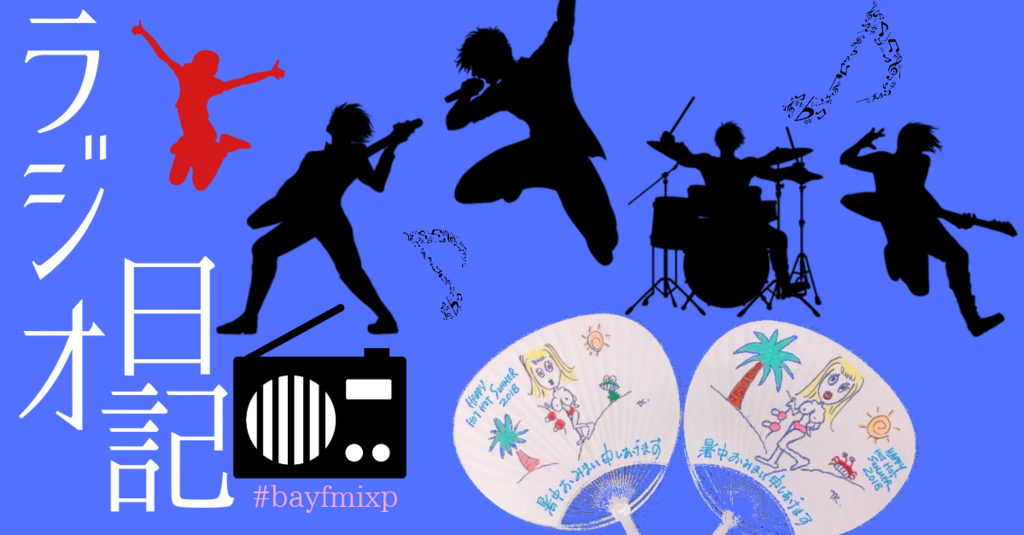 INTER X-PRESS on Bayfm78.0