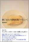 朝ごはんの空気を見つけにいく 朝ごはんの空気を見つけにいく