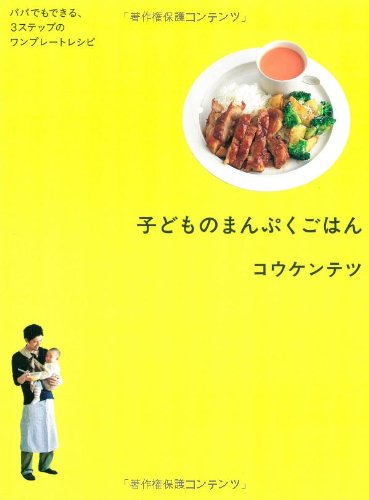 子どものまんぷくごはん 子どものまんぷくごはん