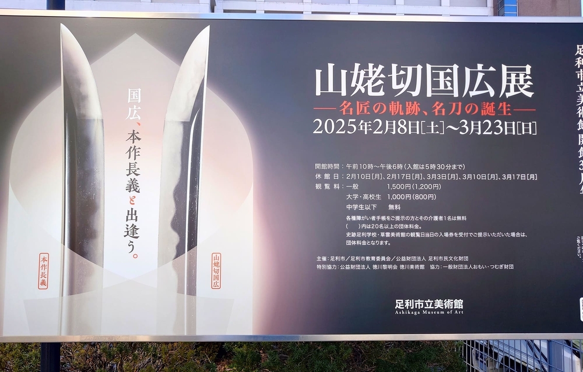 葵*須様 伯仲燦然 山姥切国広展 蝶や ペンダントトップ 足利市立美術館「伯仲燦然」＆「山姥切国広展」に行ったときの