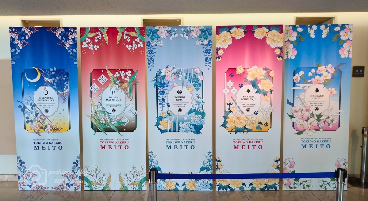 徳川美術館で開催中の「時をかける名刀」展へ行ってきた - ぽちぽちlog