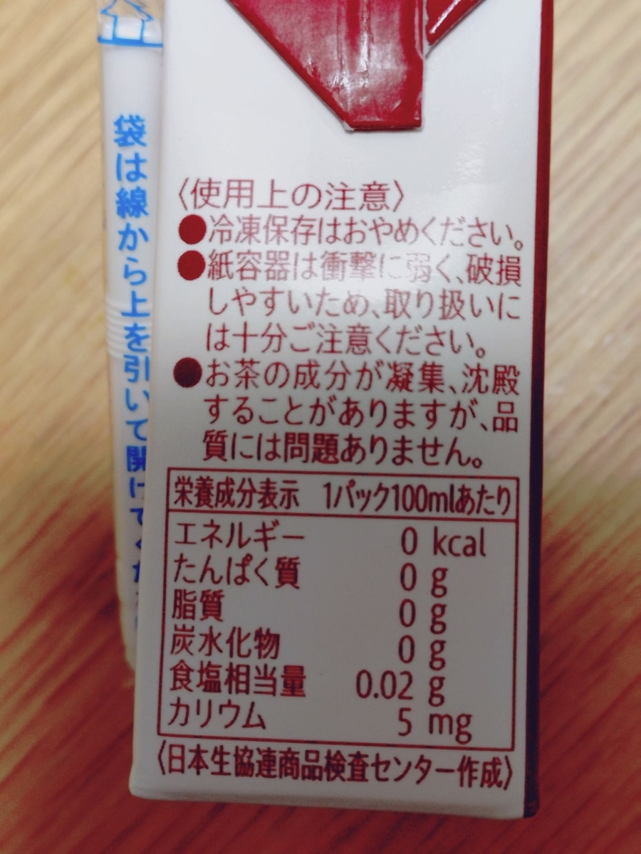 おうちコープ「きらきらステップ　麦茶」注意書き