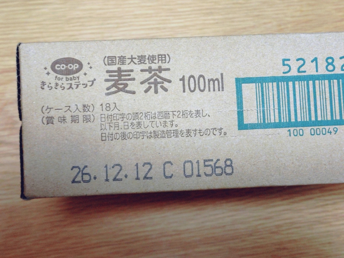 おうちコープ「きらきらステップ　麦茶」まとめ買いの箱