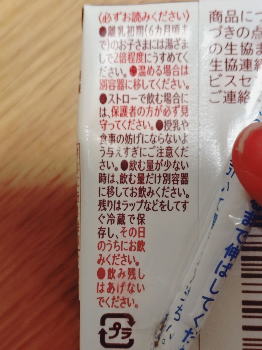 おうちコープ「きらきらステップ　麦茶」注意書き