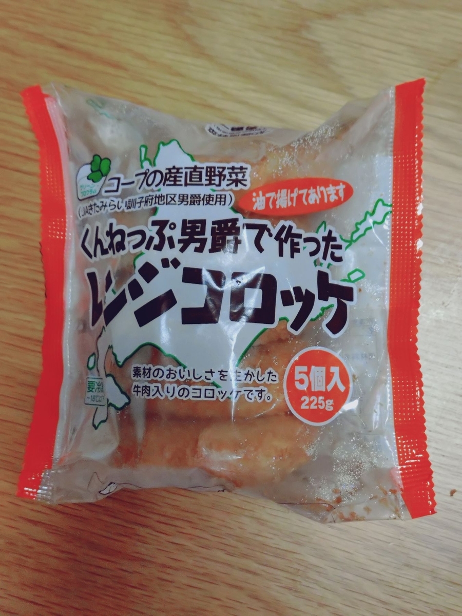 おうちコープ「くんねっぷ男爵で作ったレンジコロッケ」45g×5、298円（税別）パッケージ画像