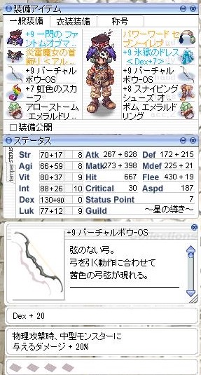 ちょっと変わったレンジャーのステと装備 おうちでro