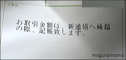 Atm通帳自動繰越機 Atmで通帳が出てこなくなった時 家っ子主婦もぐらの生活
