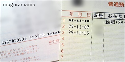 Atm通帳自動繰越機 Atmで通帳が出てこなくなった時 家っ子主婦もぐらの生活