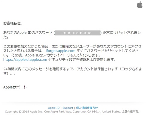 Apple IDがロックされています。メール内容