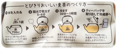 とびきりおいしい麦茶のつくり方