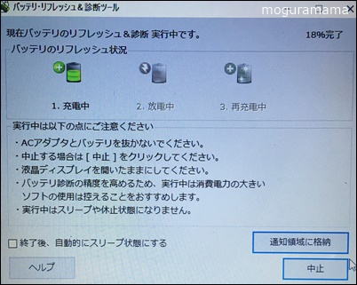 充電中