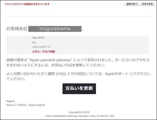支払いの問題でApple IDがロックされました。【警告】