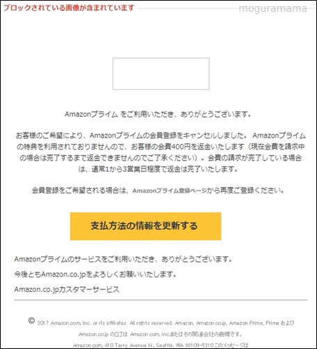 [緊急の通知]支払い方法の情報を更新する