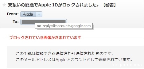 支払いの問題でapple idがロックされました。【警告】