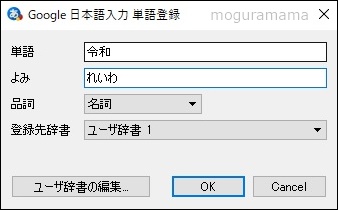 単語登録