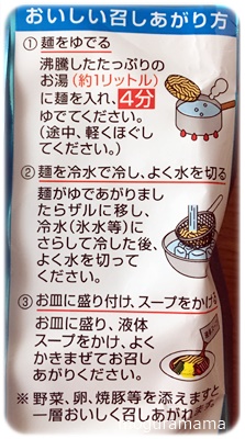 マルちゃん正麺 冷し中華