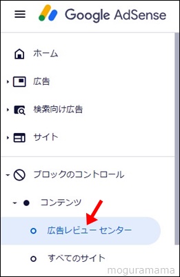 Google Adsense　広告レビューセンター