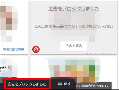 Google Adsense　広告をブロック