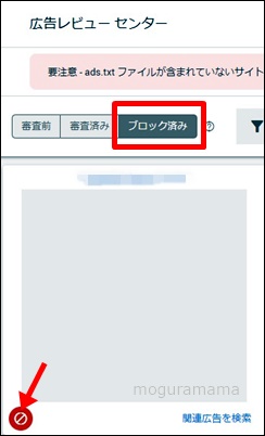 Google Adsense　広告をブロック