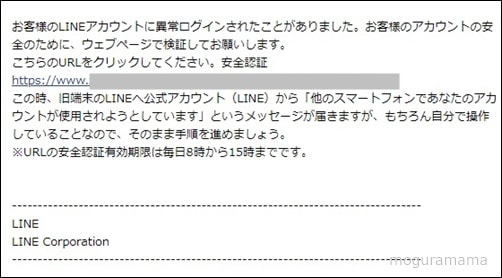 LINE緊急問題