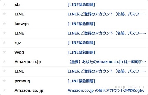 LINEとAmazonの詐欺メール