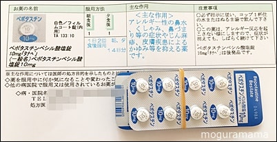 アレルギー性鼻炎「ベポタスチン」