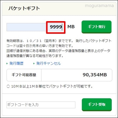 mineo パケットギフト　繰越