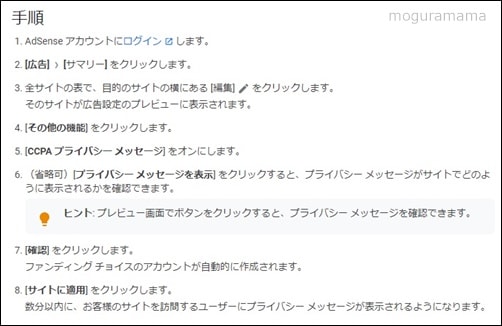 GoogleAdSense、CCPAに準拠して収益を確保