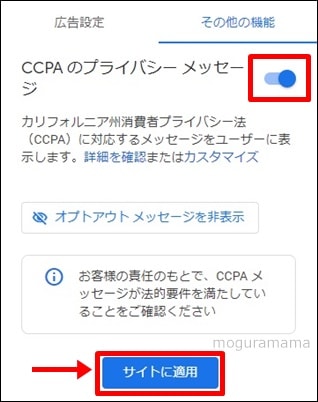 GoogleAdSense、CCPAに準拠して収益を確保