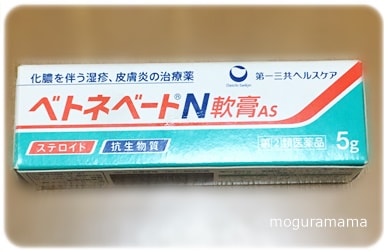 ベトネベートN軟膏AS