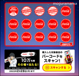 Coke ONアプリ