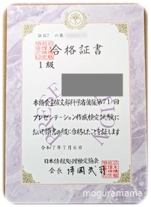 プレゼンテーション作成検定1級