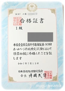ホームページ作成検定1級