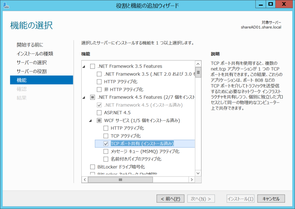 Windows Server 12r2の機能一覧 のブログ