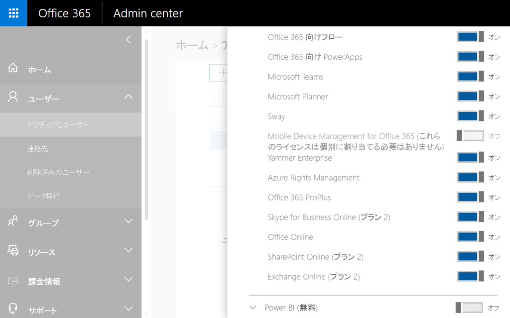 Office365 Teamsのライセンス割り当て変更 のブログ