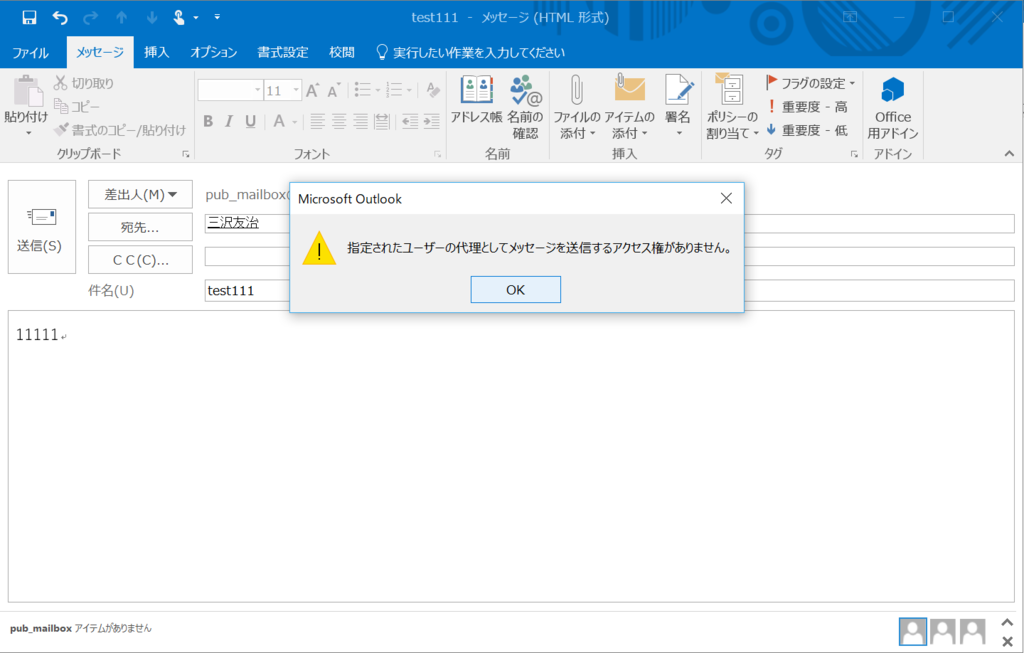 Office365 Exchange Onlineでの代理送信権限 のブログ